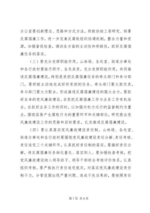 保护区反腐倡廉工作意见.docx