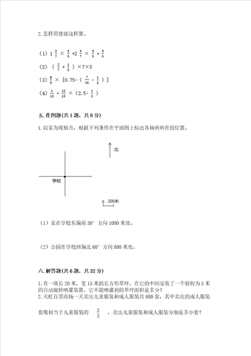 2022六年级上册数学期末考试试卷名师推荐