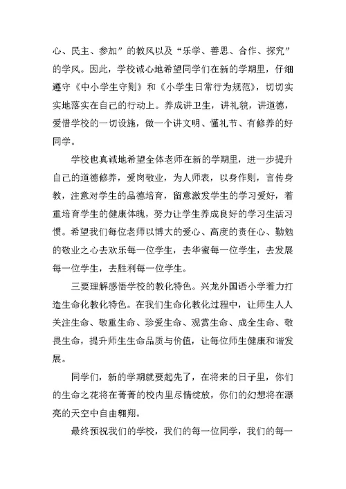 开学典礼校长致辞文库