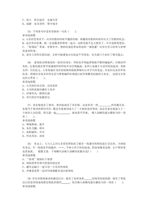 公务员招聘考试复习资料公务员言语理解通关试题每日练2020年03月28日8211