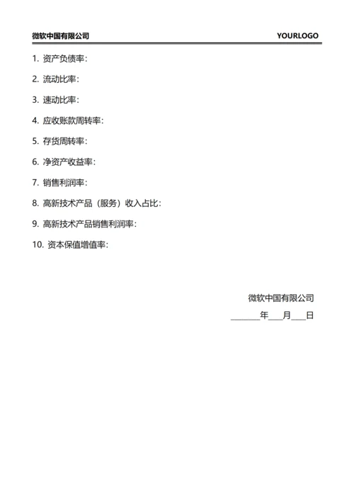 情况说明(公司财务)
