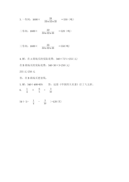 小学六年级升初中模拟试卷（历年真题）.docx