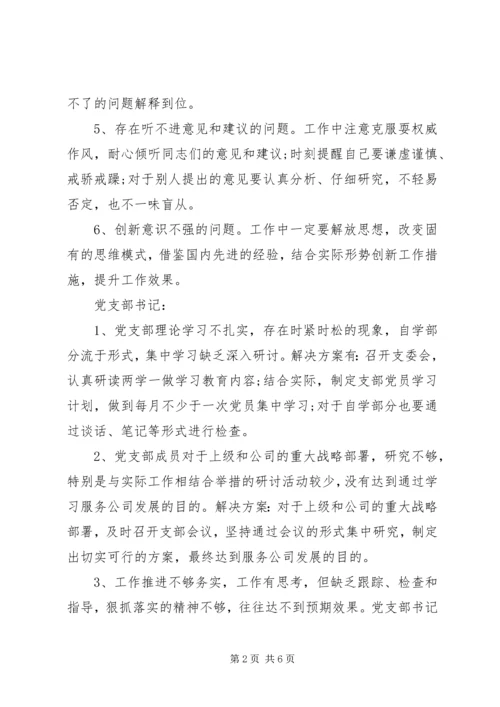 党员干部负面清单.docx