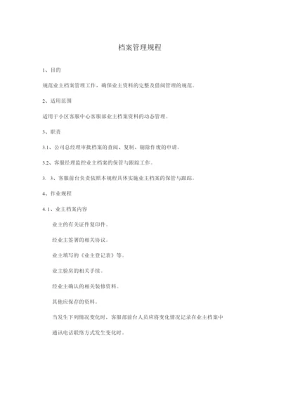 档案管理规程.docx