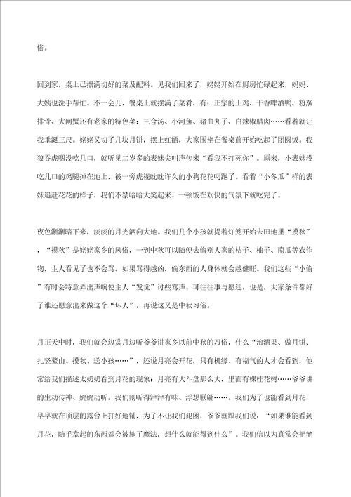 家乡中秋节作文