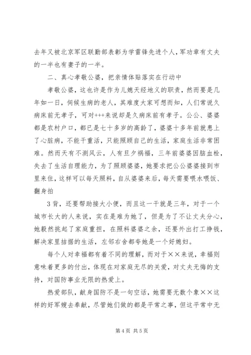 先进军嫂事迹材料.docx