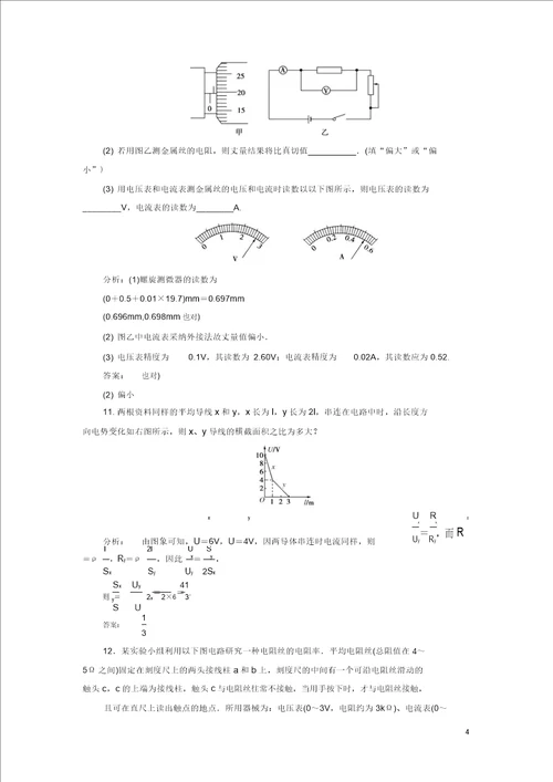 湖南省邵阳市隆回县万和实验学校高中物理2.6导体的电阻课时