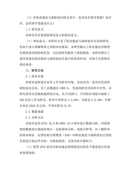 职业倦怠对员工离职意向的影响