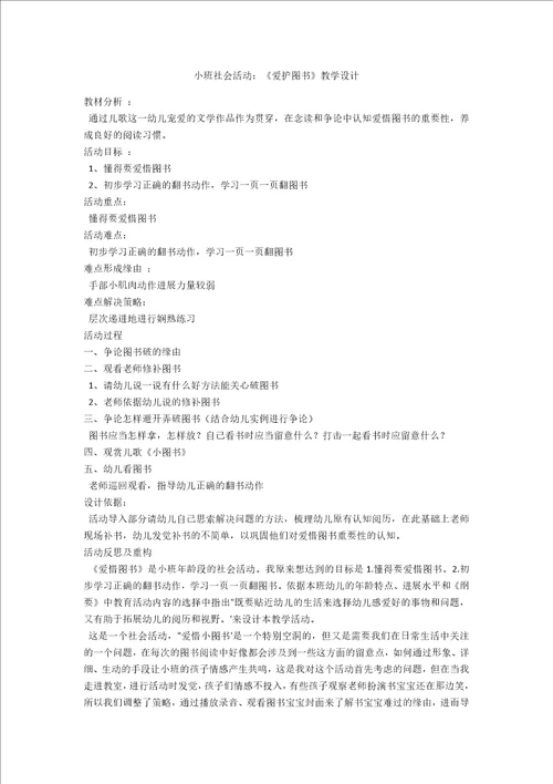 小班社会活动：爱护图书教学设计