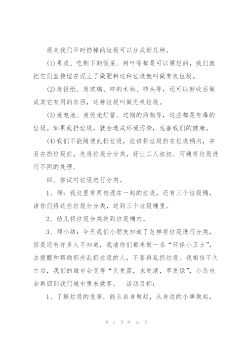 幼儿园中班环保活动教案.docx