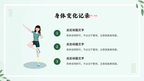 轻食主义素食主义通用PPT模板
