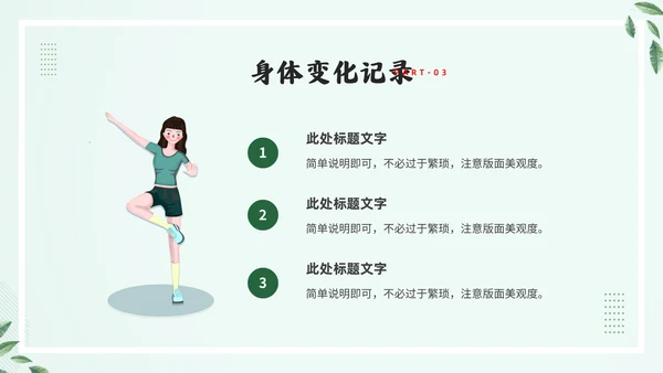 轻食主义素食主义通用PPT模板