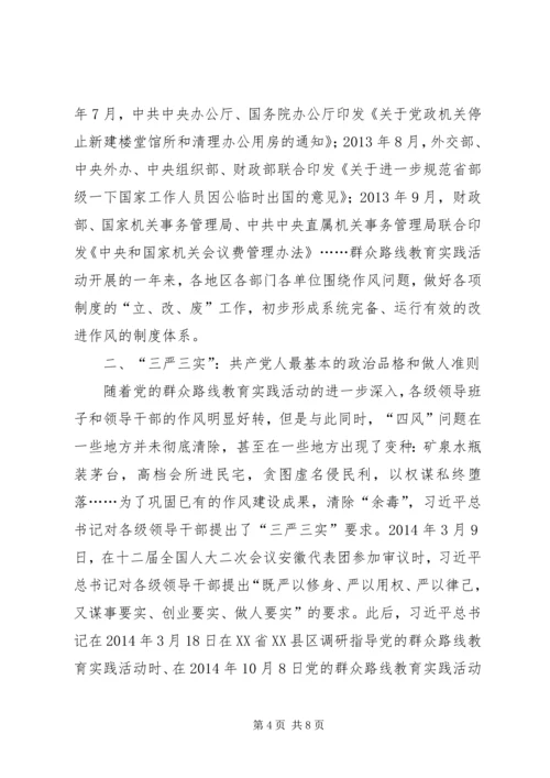 党的群众路线教育实践”到“两学一做”.docx