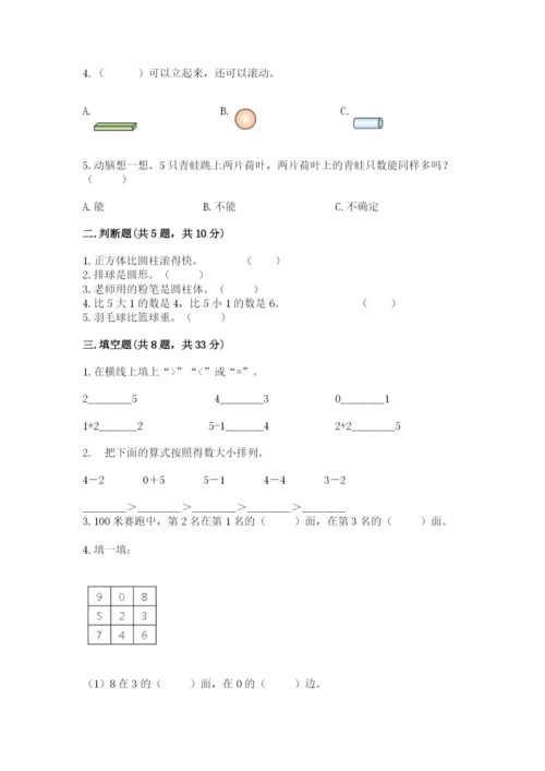 人教版一年级上册数学期中测试卷精品【突破训练】.docx