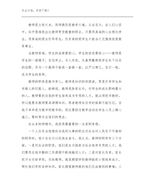 2024教师集中培训的心得体会优选例文7篇文档合集.docx