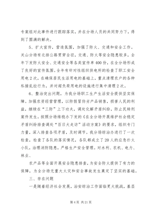 社区治安工作计划 (3).docx