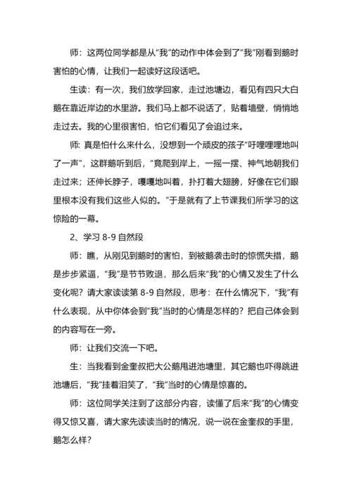 四年级语文上册第六单元备课整理.docx