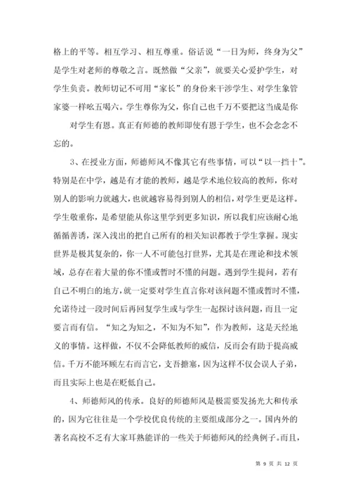 教师个人师德总结（6篇）.docx