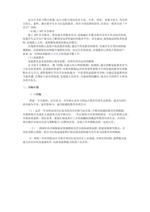 教育公司商业计划书.docx