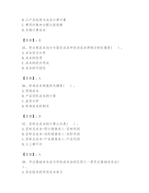 2024年初级管理会计之专业知识题库（重点）.docx