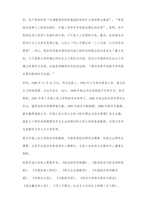 三次革命与四项基本原则-学习三十周年讲话的两点体会.docx