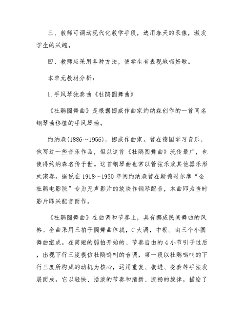 一年级下册音乐,教案