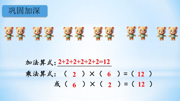 4.表内乘法（一）（乘法的初步认识）(共26张PPT)-二年级上册数学人教版