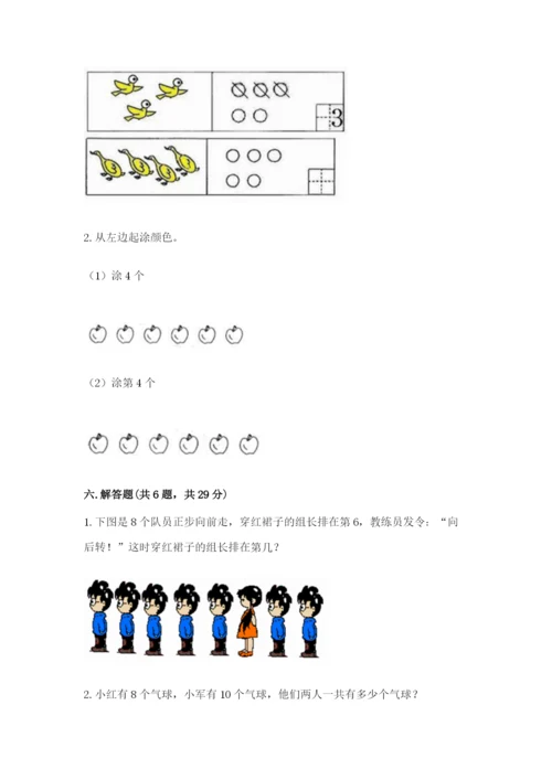 北师大版一年级上册数学期末测试卷附答案下载.docx