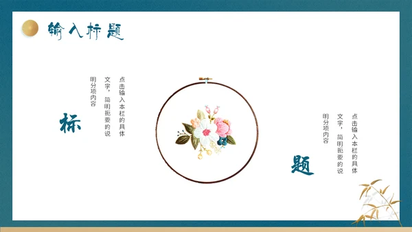 刺绣文化通用PPT模版