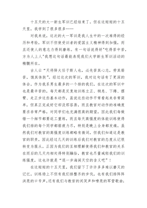 军训要求总结心得体会示例(精选5篇).docx