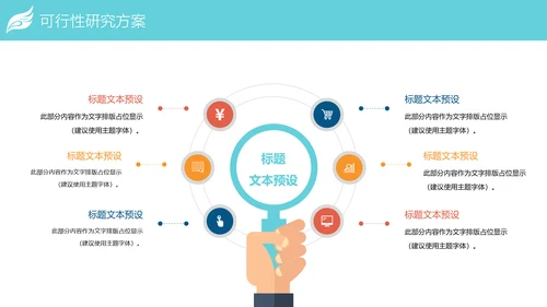 时尚精美市场调研数据分析PPT模板