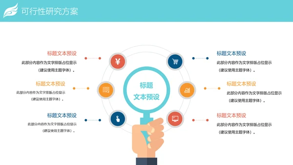 时尚精美市场调研数据分析PPT模板
