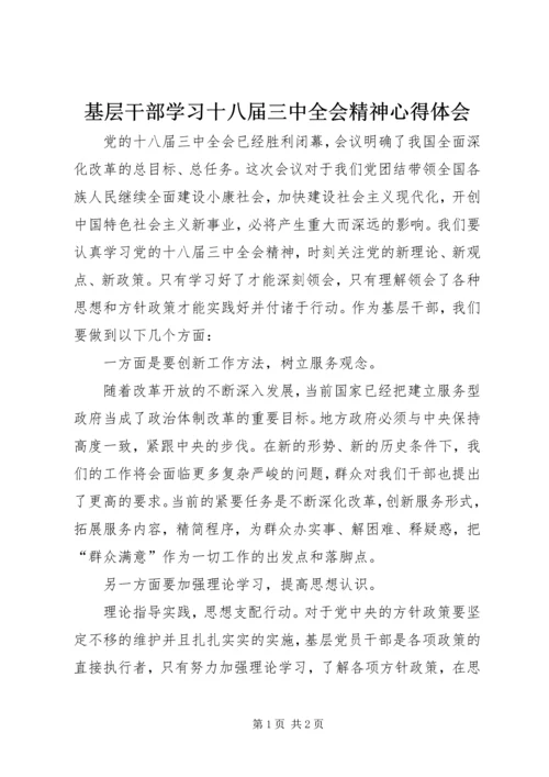 基层干部学习十八届三中全会精神心得体会.docx