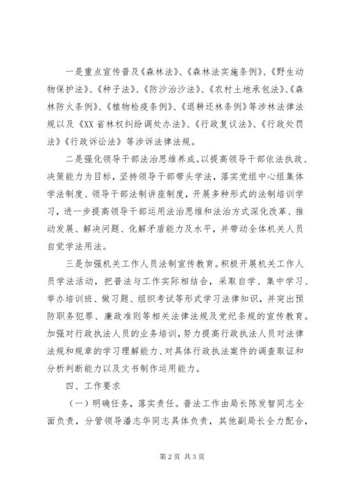 法制宣传教育工作计划 (3).docx