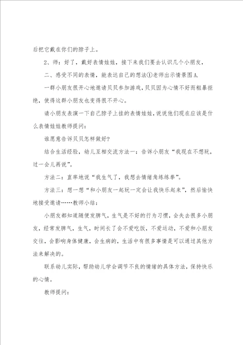 我快乐大班教案