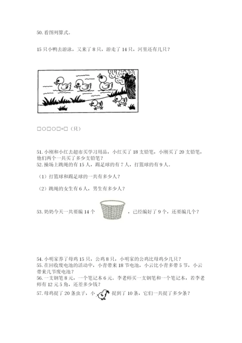 一年级下册数学解决问题60道必考.docx