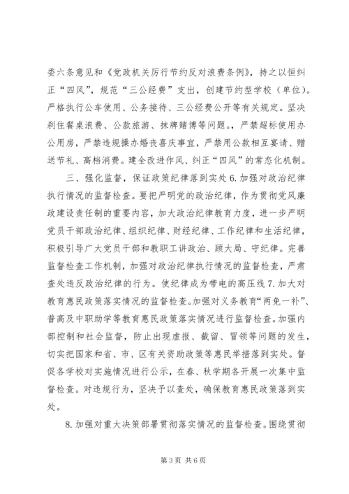 教育局XX年党风廉政建设要点.docx