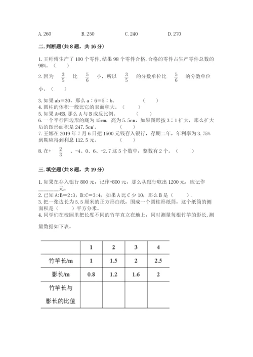 北师大版小学六年级下册数学期末检测试题（夺分金卷）.docx