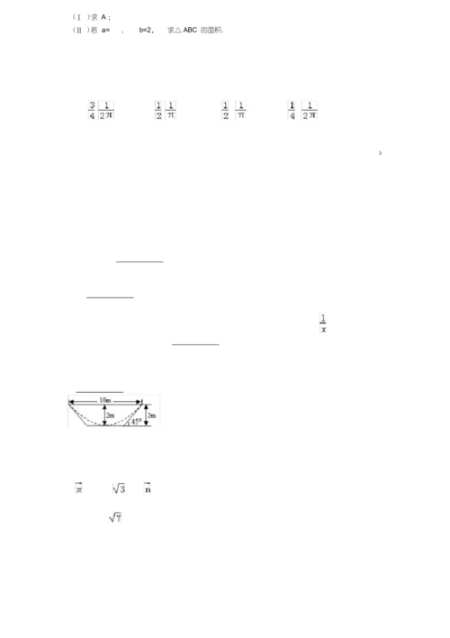 高考数学试题及答案(理科)及解析.docx