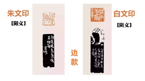 品篆刻之美-7年级上-第二课-张濛pptx