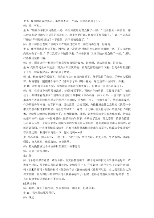 顶碗少年教学实录范文