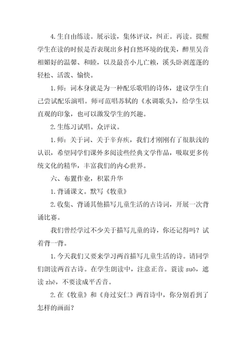 五年级下册古诗三首教案
