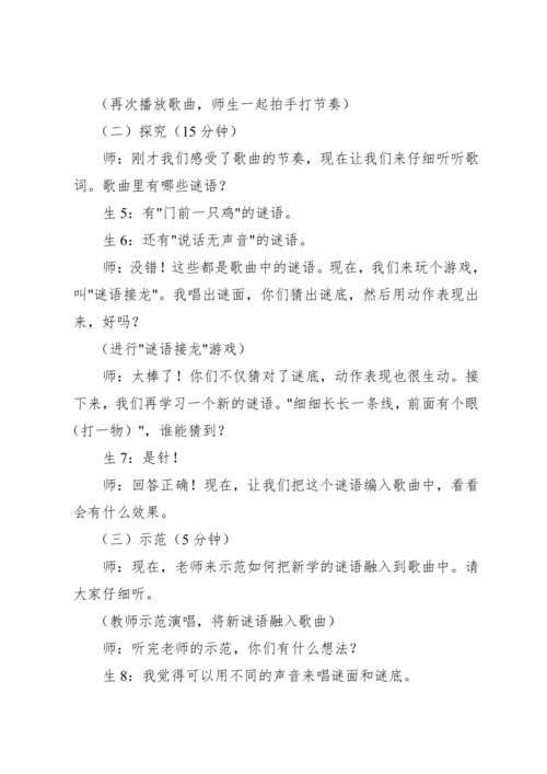 【新课标】人教版（2012）音乐二年级上册2.4 唱歌 猜迷谣 教案