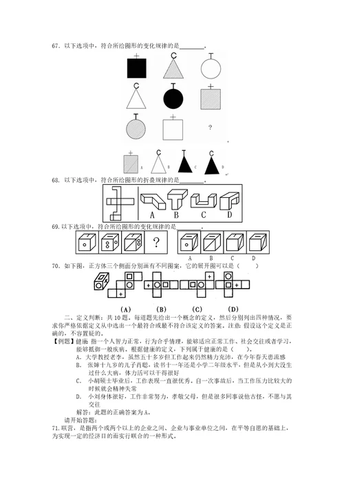 2011年重庆市下半年公务员考试模拟测试题共26页