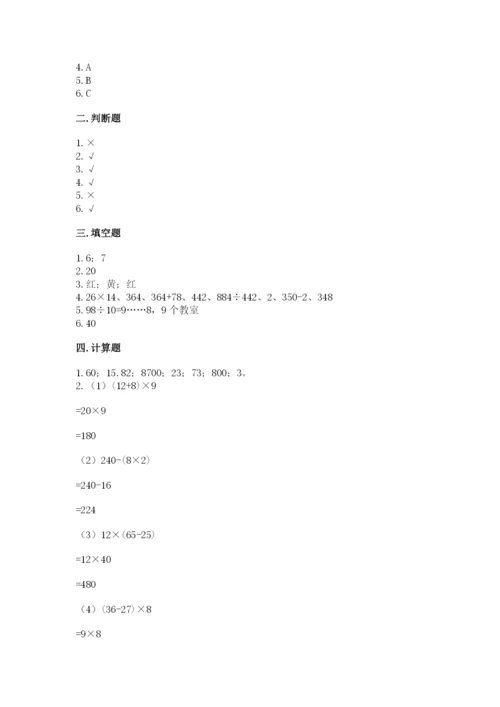 苏教版小学数学四年级上册期末卷附完整答案【网校专用】.docx