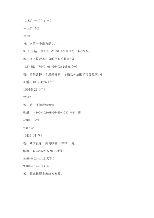 小学四年级下册数学期末测试卷及参考答案【综合题】.docx