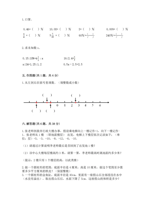 小学数学试卷六年级下册期末测试卷及完整答案（易错题）.docx
