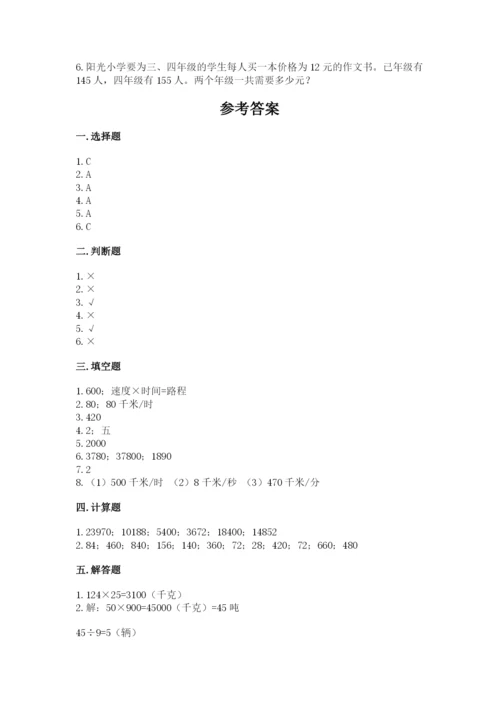 冀教版四年级下册数学第三单元 三位数乘以两位数 测试卷附参考答案【b卷】.docx