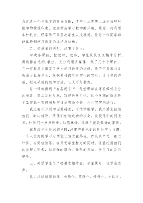 小学五年级数学教师年度考核个人工作总结.docx