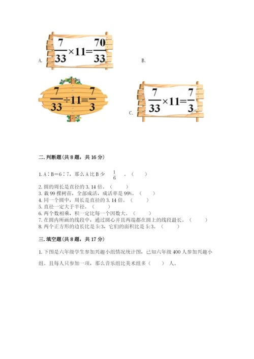 人教版小学六年级上册数学期末测试卷带下载答案.docx